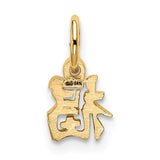 14k Chinese Symbol Good Luck Charm K825
